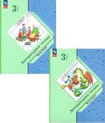 Литературное чтение. 3 класс. Учебник. В 2 частях (Комплект)