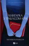 Knigarka z Trablsom-Krik