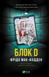 Blok D