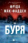 Буря