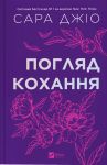 Pogljad kokhannja