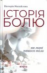 Istorija bolju na mapi nashogo tila
