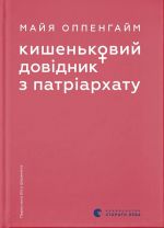 Kishenkovij dovidnik z patriarkhatu