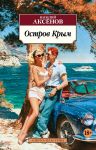 Ostrov Krym