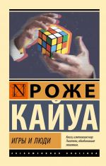 Igry i ljudi