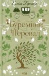 Buremnij Pereval
