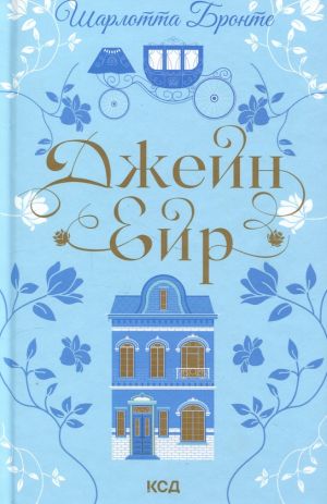 Dzhejn Ejr