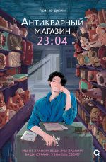 Antikvarnyj magazin 23:04