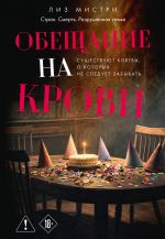 Obeschanie na krovi