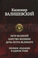 Petr Velikij. Tsarstvo zhenschin. Doch Petra Velikogo