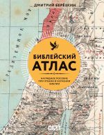 Biblejskij atlas