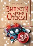 Vypusti menja otsjuda! Ne otkryvaj etu knigu! (vypusk 5)