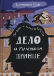 Delo o Malenkom printse