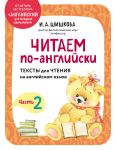 Chitaem po-anglijski. Chast 2