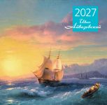 Ajvazovskij. Kalendar nastennyj na 2027 god (300kh300 mm)