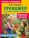 Korotkie rasskazy
