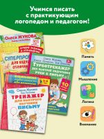 Uchimsja pisat! Unikalnaja metodika dlja razvitija melkoj motoriki doshkolnika (komplekt iz 3-kh knig)