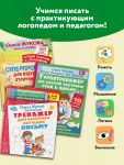 Uchimsja pisat! Unikalnaja metodika dlja razvitija melkoj motoriki doshkolnika (komplekt iz 3-kh knig)