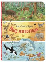 Mir zhivotnykh