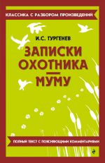 Zapiski okhotnika. Mumu