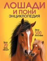 Loshadi i poni