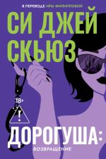 Dorogusha: Vozvraschenie
