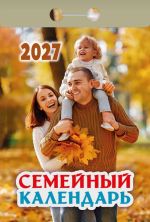 Family. Calendar 2027 in Russian
