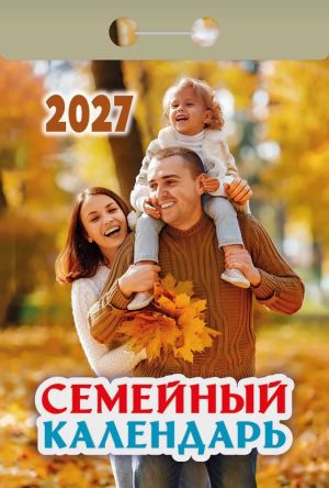 Family. Calendar 2027 in Russian