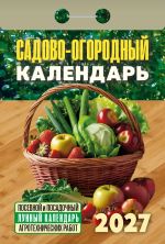 Gardening. Tear-off calendar in Russian 2027