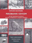 Risovanie "sousom". Mjagkij graficheskij material: svojstva, osobennosti i sposoby nanesenija