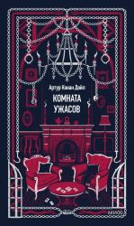Komnata uzhasov. Vechnye istorii