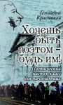 Хочешь быть поэтом-будь им! Поэтический мастер-класс для начинающих
