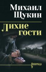 Likhie gosti