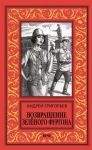Возвращение Зеленого фургона