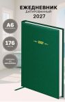 Ежедневник датированный на 2027 год / A6
