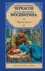 Chernyj topol