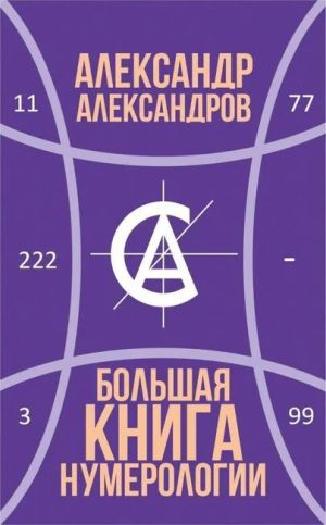 Bolshaja kniga numerologii