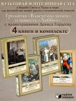 KOMPLEKT iz 4 knig Khobbit, ili tuda i obratno. Bratstvo koltsa. Dve kreposti. Vozvraschenie korolja (khud.Gordeev D.)