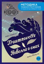 Traumnovelle = Novella o snakh. V1+V2