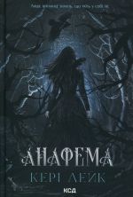 Anafema