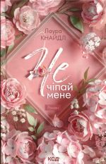 Ne. Chipaj mene