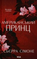 Amerikanskij prints