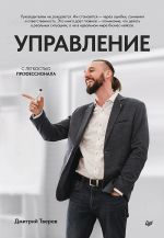 Upravlenie s legkostju professionala