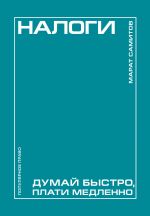 Nalogi: dumaj bystro, plati medlenno