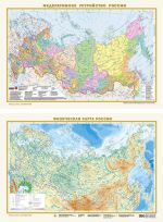 Federativnoe ustrojstvo Rossii. Fizicheskaja karta Rossii A3 (v novykh granitsakh) (v tubuse)