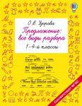 Предложение: все виды разбора. 1-4 классы
