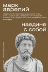 Naedine s soboj
