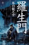 Rashomon = Vorota Rasjomon