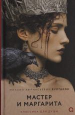 Bulgakov M.A. Master i Margarita