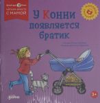 U Konni pojavljaetsja bratik
